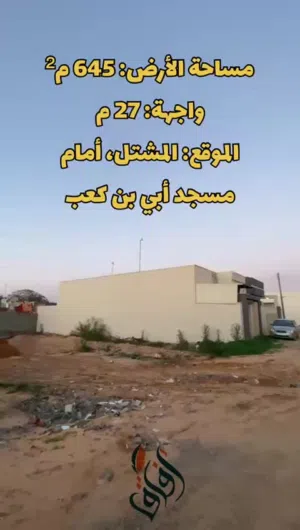 ارض لليبيع