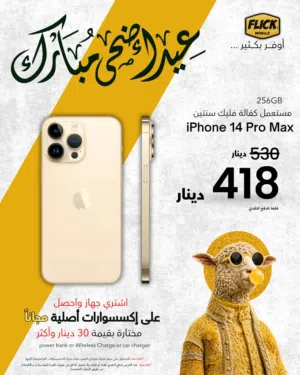 IPHONE 14 pro max 256gb used // ايفون 14 برو ماكس 25 جيجا مستعمل
