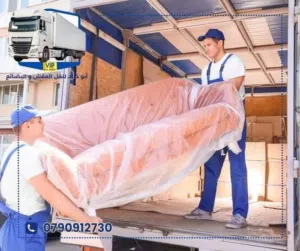شركه نقل أثاث نقل العفش( شركه القدس) الثقه ولامانة تحميل وتنزيل فك وتركيب