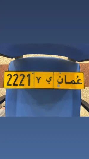 رقم رباعي للبيع 2221 ي