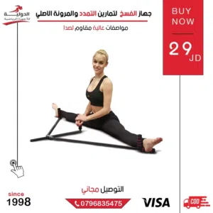 جهاز الفسخ لتمارين التمدد والمرونة وتقوية المفاصل والعضلات وتحسين المرونة اليومية وزيادة مدى الحركة