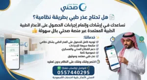 اعذار طبية