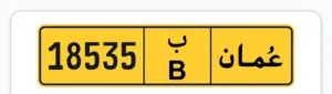 رقم مميز لأصحاب البي ام 535