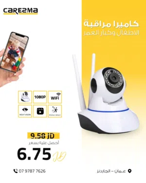 كاميرا مراقبة/ كاميرا كبار السن / كاميرا مراقبة اطفال