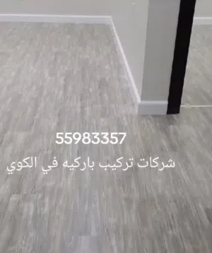 باركيه خشب الكويت