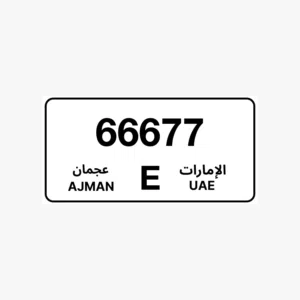 ارقام لوحات عجمان المميزة