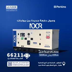 مولدات بيركينز أصلية للمصانع والشركات ومناطق التعدين