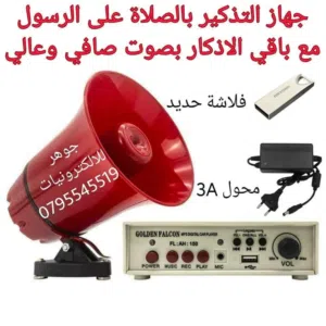 سماعة الصلاة على النبي صلى الله عليه وسلم مع الاذكار