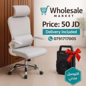 كرسي المدير الفخم متوفر بكل الألوان الي بتحلم فيه مع هدية سماعة سبيكر