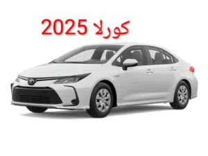 تويوتا كورولا  بالتقسيط المريح شركة نحو الافق