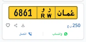 الرقم مميز للبيع أقل من سعر السوق