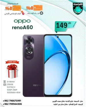 Oppo A60 256 GB in Amman