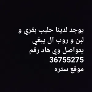 حليب لبن روب