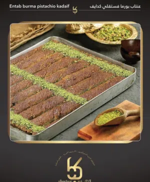 معلم كنافة تركيا