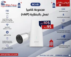 مجموعة كاميرا تعمل بالبطارية (4MP) BC1-B1 EZVIZ