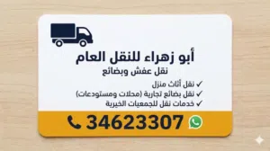 نقل بضائع و اثاث