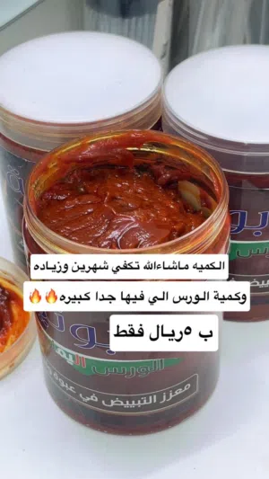 صابونيه الورس اليمني