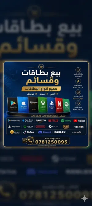متوفر جميع انواع البطاقات والقسائم الالكترونيه