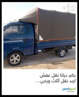 بكم نقل أثاث