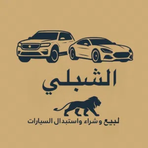 الشبلي 