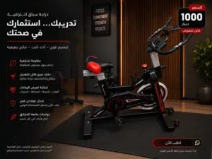 دراجة تمارين شبه جديدة بـ1000د قابل للنقاش