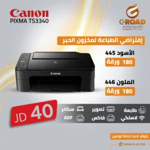 ارخص طابعة عملية بالادرن من كانون ملونة وفي سكانر وناسخة وكمان ةاي فاي canon pixma 3430