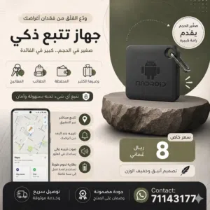 جهاز تتبع ذكي خاص للأندرويد بطارية تدوم 12 شهر