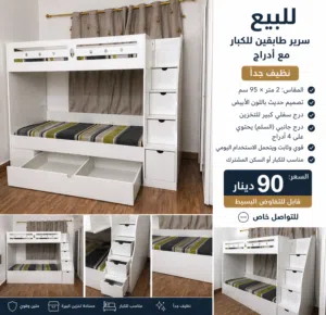 عرض قوي – سرير طابقين للكبار مع تخزين  المقاس: 2 متر × 95 سم مع أدراج (سفلي + جانبي)