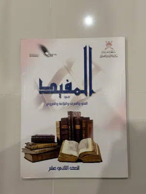 كتاب المفيد
