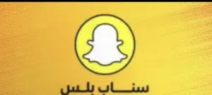 سناب بلس من غير جلبريك لجميع الاجهزة