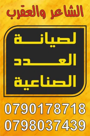فتحات كور و خدمات صيانة العدد الصناعية و بيع العدد الصناعية