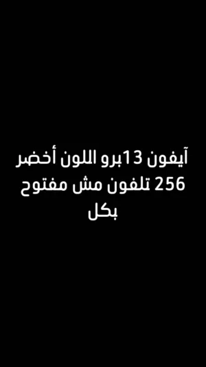 Apple iPhone 13 Pro 256 GB in Tripoli