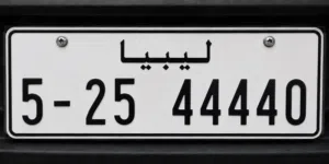 رقم مميز طرابلس