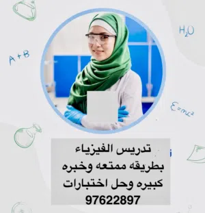 معلمه اولي فيزياء