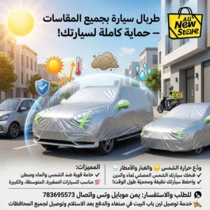 طربال سياره جميع المقاسات
