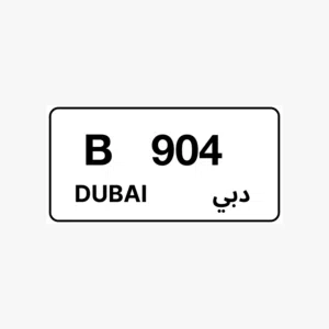 للبيع الرقم مطلوب 900 ألف