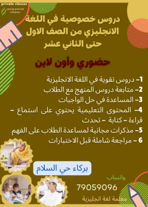 معلمة لغة انجليزية