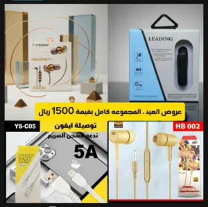 مجاناً عروض العيد السعيد ، تخفيضات واسعار حصريه لفتره محدوده ، لايفوتكم العروض والتخفيضات