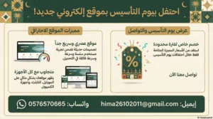 عرض يوم التأسيس