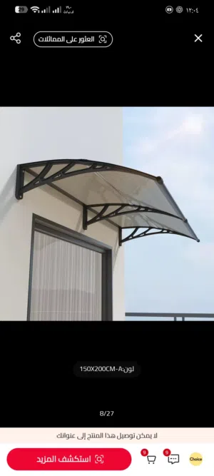 الأناقة والماية في تصميم واحد! احمِ مدخل بيتك أو شباكك من المطر والشمس مع مظلاتنا العصرية.