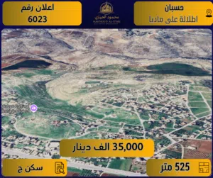 Residential Land for Sale in Amman Husban