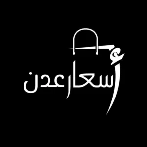 اسعار عدن محمد