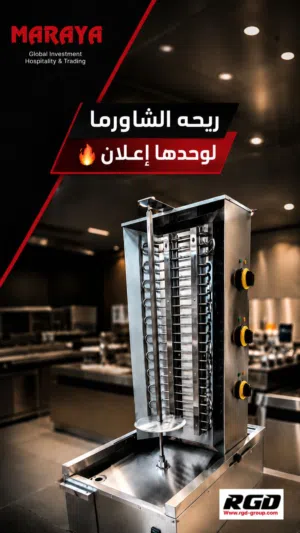 ماكينات الشاورما السنجل والدبل والفحم بجودة مميزة