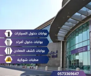 بوابه دخول السيارات للجراجات والمواقف