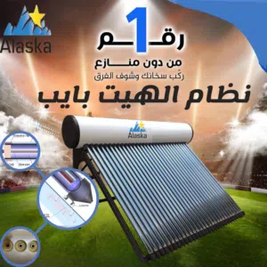سخانك الشمسي