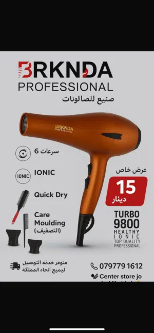 سشوار الصالونات الأصلي وعرض حصري لمده محدوده