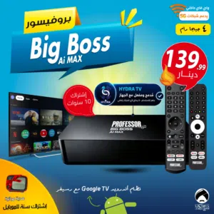 بروفيسور Professor Big Boss Ai Max افضل جهاز اندرويد مع رسيفر ستالايت اشتراك 10 سنوات توصيل مجاني