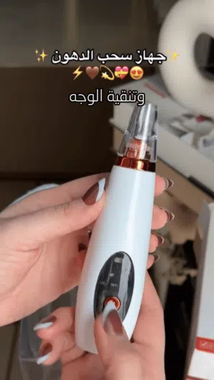 جهاز شفط وتنظيف الرؤوس السوداء الاحترافي خصم 20%