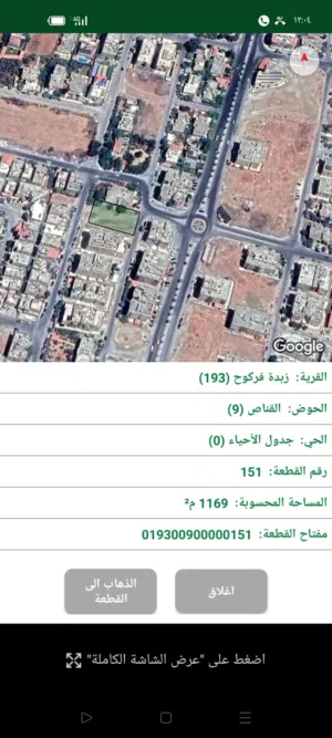 قطعة ارض لقطة بزبدة