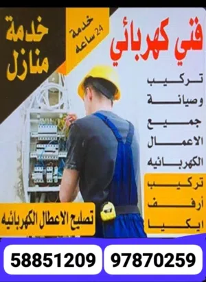 كهربائي حولي